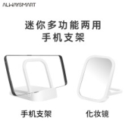 AlwaySmart 迷你多功能手机支架(带化妆镜)