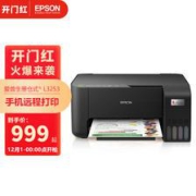 EPSON爱普生L3253喷墨打印机