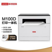 Lenovo联想领像M100D黑白激光一体机