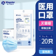 京喜app:Kingstar一次性医用口罩灭菌级  共20只