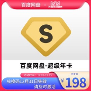 百度网盘 超级会员 年卡 12个月