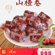 山楂卷新鲜山楂糕开胃卷山楂条果味休闲零食品果丹皮散装办公室小零食 山楂卷【500g】
