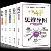 《思维导图》全5册