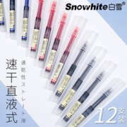 Snowhite白雪直液式中性笔0.5mm8黑2蓝2红