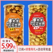 垚稷磨坊焦糖原味爆米花150克*2桶装