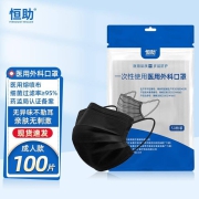 恒助医用外科口罩黑色口罩一次性 黑色100片