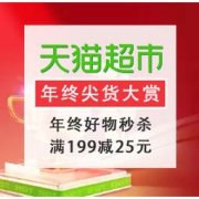 促销活动：天猫年终尖货大赏