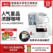 Melitta 美乐家 Aromaboy II 小型滴漏式咖啡机