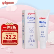 京东超市贝亲(Pigeon) 婴儿护臀膏 新生儿护臀膏 屁屁霜 35g IA149