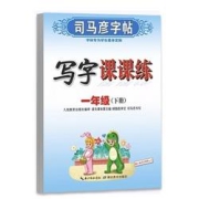 《写字课课练》（年级单册任选人教版）
