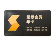 Thunder 迅雷 超级会员年卡 12个月 官方直充