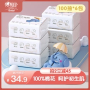 心相印 婴儿棉柔巾 100抽＊6包 120mm＊200mm