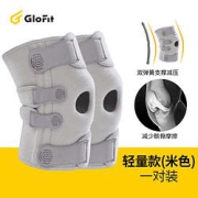 GlofitGFHX031专业户外健身护具一对装