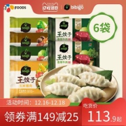 必品阁 王饺子 速冻水饺组合 490g*6袋