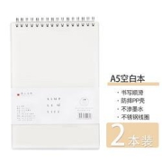 浪人文化A5线圈空白2本