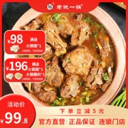 连锁门店品牌 老诚一锅 羊蝎子原汤火锅礼盒 2.8斤