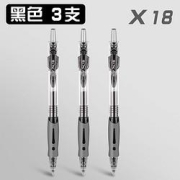 名马按动中性笔3支装