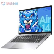 Lenovo 联想 小新Air14 酷睿版 2021款 14英寸笔记本电脑（i5-1155G7、8GB、256GB、100%sRGB）