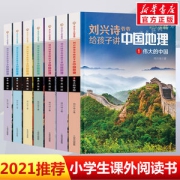 《刘兴诗爷爷给孩子讲中国地理》 全7册 课外科普图书