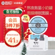 京东超市美丽蓓菲BeautyBuffet 免洗温和面膜膏 牛奶护肤补水保湿  补水睡眠面膜泥45g