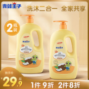青蛙王子 儿童牛奶精华洗沐二合一 清香型 300ml*2瓶