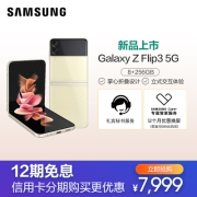 三星Galaxy Z Flip3 5G（SM-F7110）8GB+256GB 月光香槟 折叠屏手机