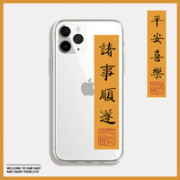 自由光 iPhone系列 新年款 手机壳