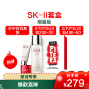 SK-II节日限定护肤套盒（清莹露30ml+RNA面霜15g+洁面20g）