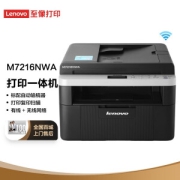 11日20点、PLUS会员：Lenovo 联想 M7216NWA 激光一体机