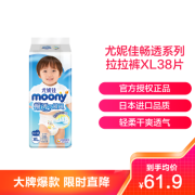 尤妮佳(MOONY)拉拉裤 婴儿小内裤 尿不湿 官方正品 男女通用 加大码XL38片(12-22kg)