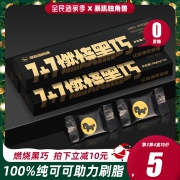 暴肌独角兽丨每日纯黑巧克力块可可脂