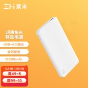 有券的上：ZMI 紫米 QB810 移动电源 白色 10000mAh