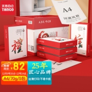 TANGO 天章 风70g A4复印纸 500张/包 5包装（2500张）