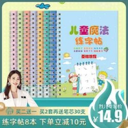 Voguefoil我佳买二送一买任意2套再送笔芯30只8本装儿童小学生凹槽练字帖学前幼儿园拼音练习3-8岁初学者字帖