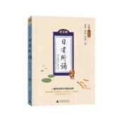 《日有所诵·一年级》（第五版）