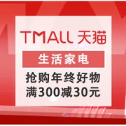 促销活动：天猫 生活电器跨年狂欢日