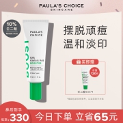 宝拉珍选壬二酸精华乳水杨酸提亮肤色改善红肿痘印