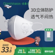 Greennose 儿童立体口罩 旅行的布朗熊 10枚装 0-2岁