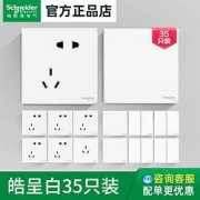 SchneiderElectric施耐德电气皓呈系列开关插座面板套装35只装