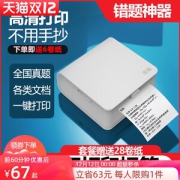 乐写 高清错题打印机 赠10券打印纸