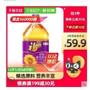 超定制 福临门压榨一级葵花籽油5.436L/桶健康清淡食用油热卖爆款