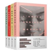 《那不勒斯四部曲》（精装版全4册）