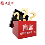 西凤 西凤酒盲盒500ml  款式随机