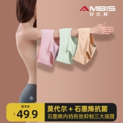 安比斯莫代尔女士内裤女性感提臀石墨烯抗菌无痕透气中腰三角裤衩
