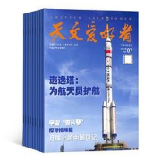 PLUS会员：《天文爱好者杂志》2022年1月起订1年共12期