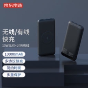 20点开始：京东京造 10000毫安 10W无线移动电源