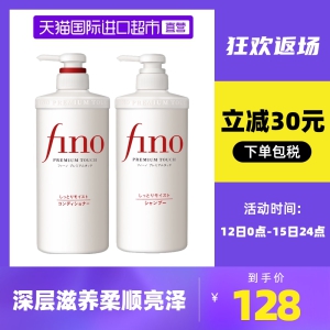 日本进口Fino美容复合精华洗发水+护发素洗护2瓶头发护理套装