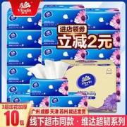 Vinda维达抽纸3层*100抽*10包（133mm*195mm）