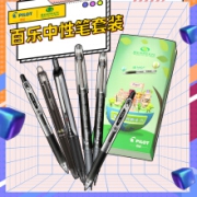 PILOT 百乐 ·Begreen重塑自我新生力限定套装 P50/BXRT-V5/LJU-10EF/LFBK-23EF 6支套装