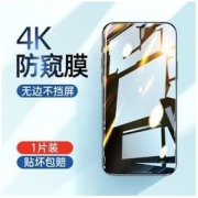 JOYROOM 机乐堂 iphone 系列 防窥膜